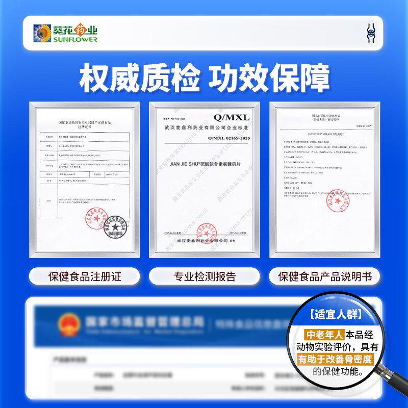 小葵花妈妈氨糖软骨素钙片 中老年补钙 成人护关节增加骨密度腿脚抽筋腿疼痛 40片*3瓶 【增加骨密度 热销TOP1】