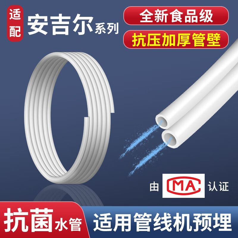 一靓适用安吉尔净水器2分pe管线机预埋水管3分三分管饮水机净水机配件 2分管抗菌 外径约6.5mm 10米长