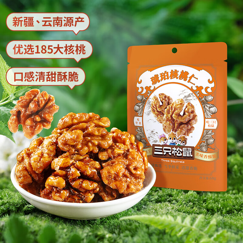 三只松鼠精选零食坚果炒货下午茶零食RX 中袋装琥珀核桃仁68g