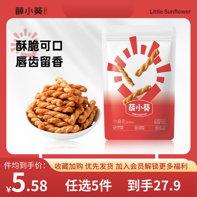 薛小葵薛记炒货零食坚果15.9任选5件