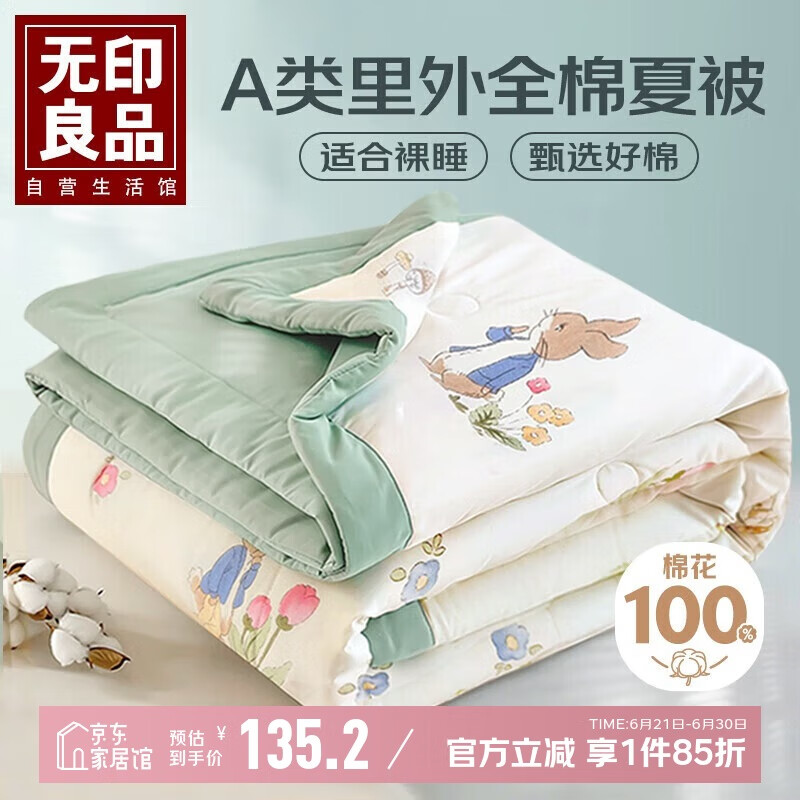 无印良品A类里外全棉夏被100%新疆棉花被子 夏凉空调被薄被芯 200*230cm