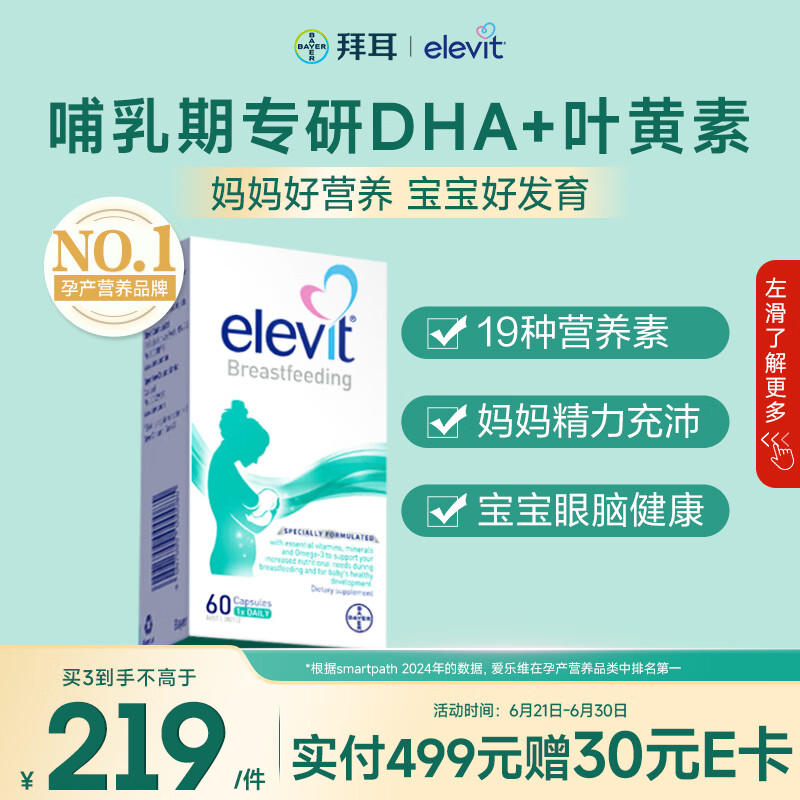 爱乐维（Elevit）dha孕妇哺乳期黄金素复合维生素叶黄素60粒 孕期DHA叶酸母乳
