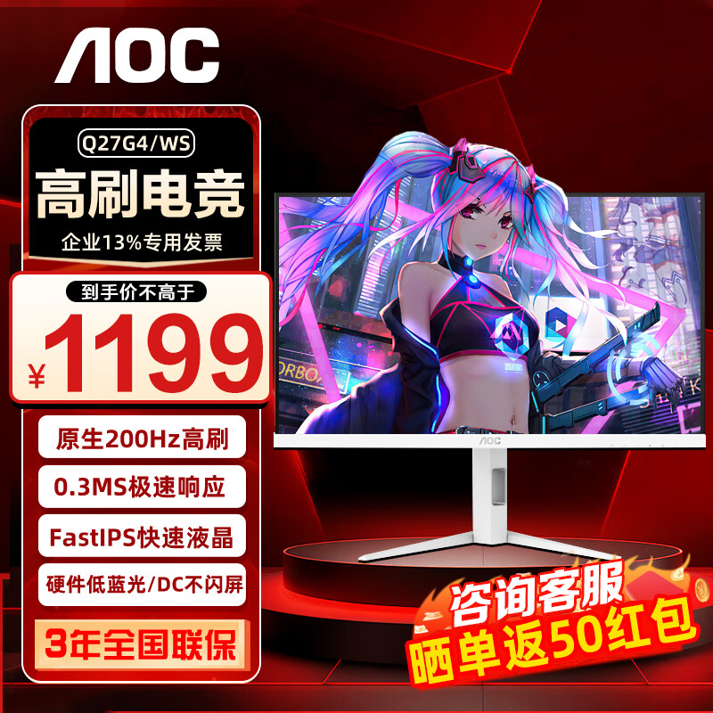 AOC 显示器 Q27G4 27英寸 2K  快速液晶1ms响应 IPS小金刚 升降旋转 电脑游戏电竞显示器 【典雅白】 2K原生200HZ Q27G4/WS
