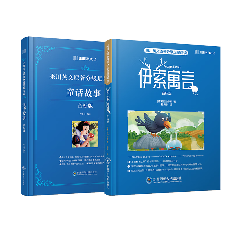 【音标版】来川英文原著分级阅读·伊索寓言 童话故事 小王子 四大名家短篇小说 上英下汉 不查单词读原著 小学生初中课外书籍英语读物儿童兴趣课外书 赠音频 2本：伊索寓言+童话故事
