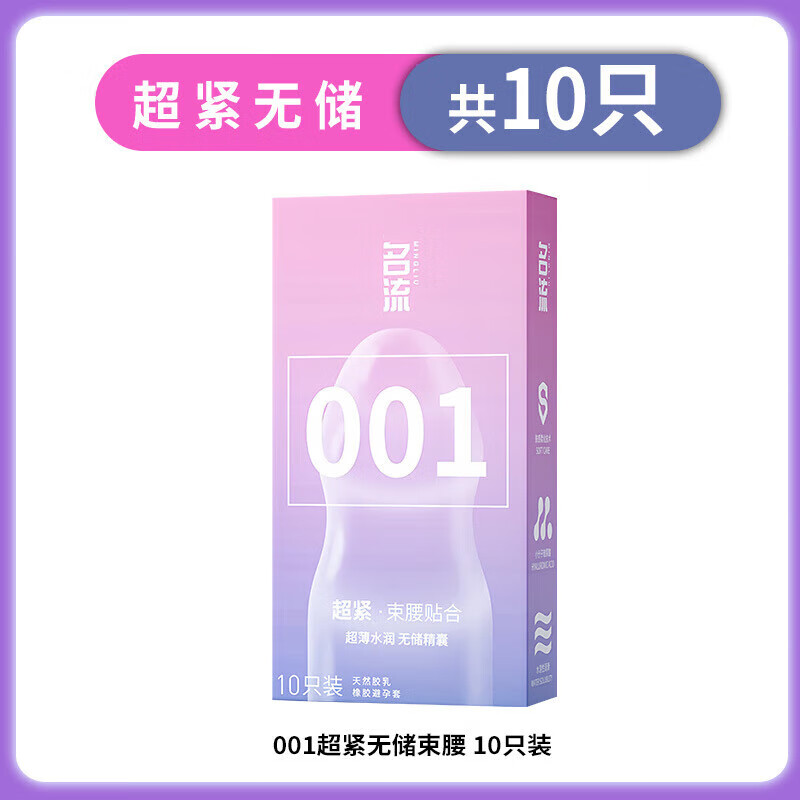 名流(personaqe)名流45mm套0.01隐形裸入小号无储套尿酸紧绷持久安全 001超紧无储 001超紧无储【10只】