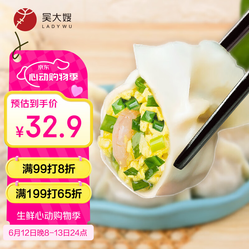 吴大嫂 东北水饺 虾仁三鲜水饺 800g 40只 （虾仁韭菜鸡蛋）速冻饺子