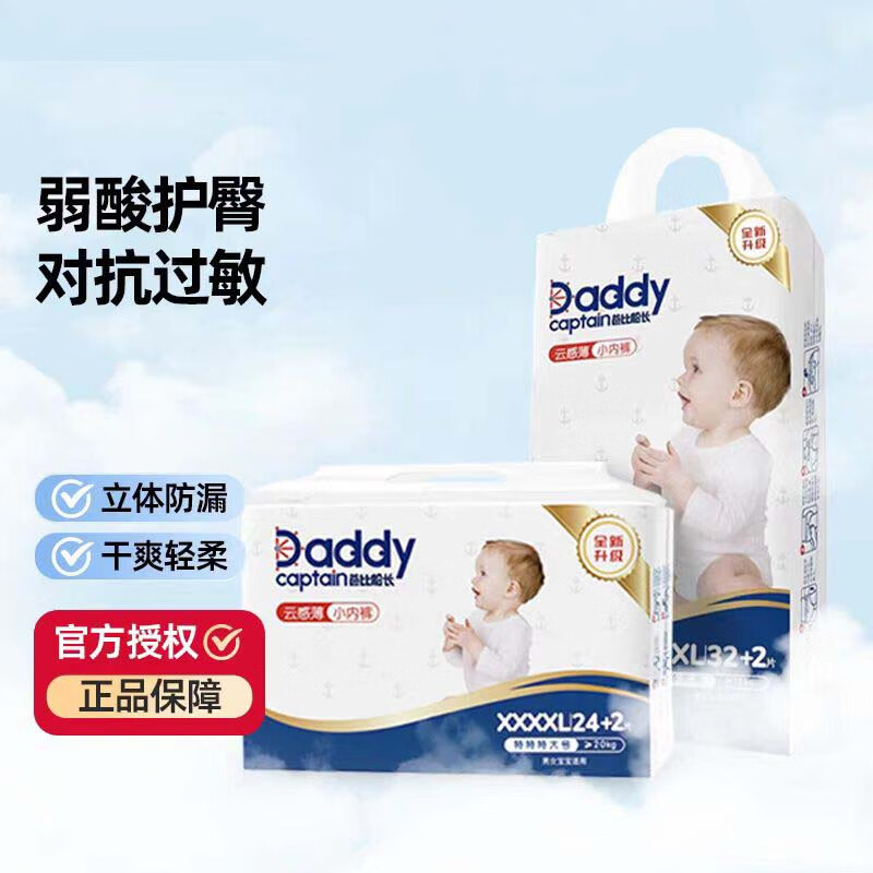 爸比船长云感薄系列纸尿裤拉拉裤 超大吸量无感裸感婴儿透气亲肤 S码纸尿裤60片 京东折扣/优惠券