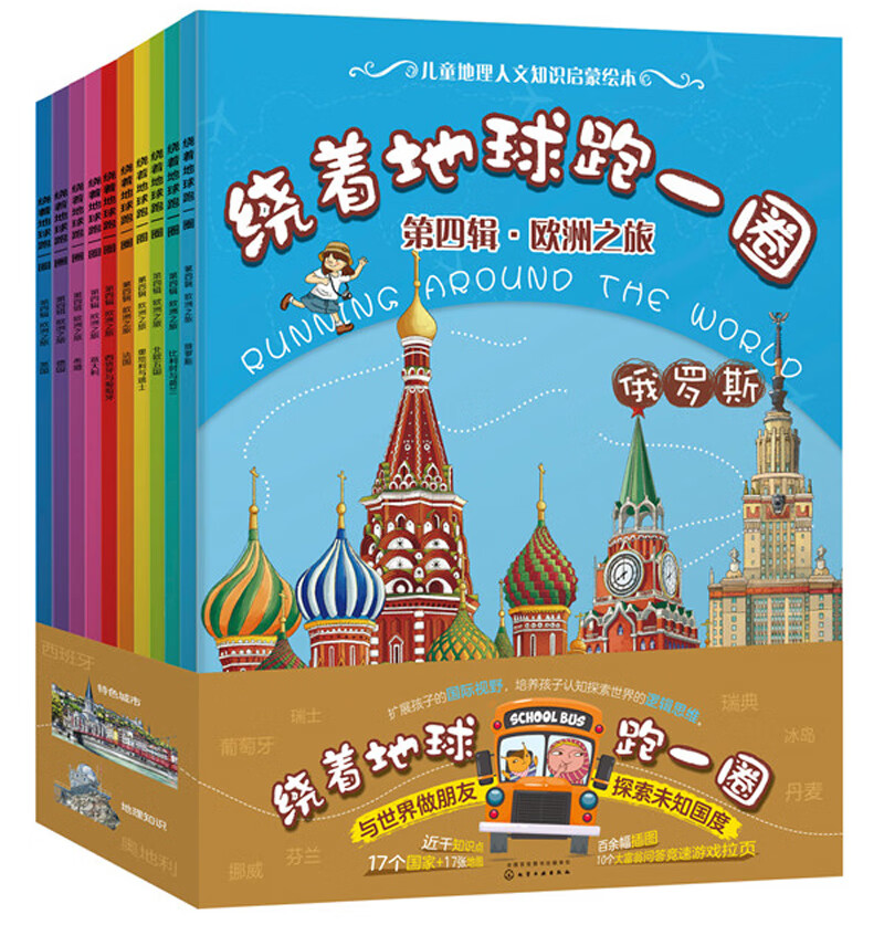 绕着地球跑一圈：国家地理人文版欧洲篇（套装共10册）属于什么档次？