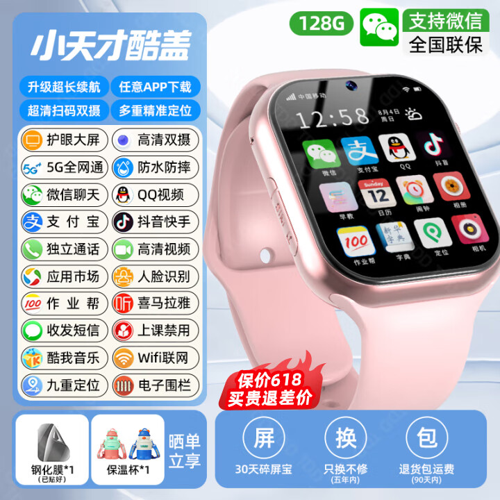 小天才酷盖5G全网通儿童智能电话手表可插卡防水定位视频通话大内存中小学生 顶配版粉128G微信+WiFi下载+定位 超长质保-全天定位-支持拆封试用