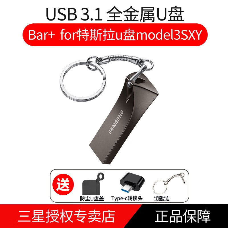 三星铁壳bar128g适用TeslaCam行车记录仪汽车特斯拉u盘model3SXY 三星bar for特斯拉u盘mo  EL3SXY 64GB