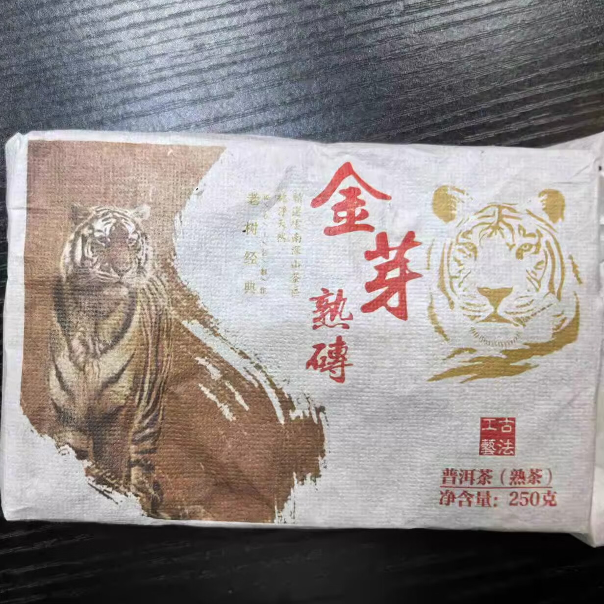 金芽熟茶磚茶名山純料源頭產(chǎn)地云南普洱茶12年原料 250g