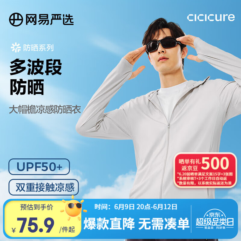 网易严选UPF200+超柔透气高弹凉感防晒衣轻薄户外骑行石下钓鱼冰丝防晒衣 B款:UPF50+通勤凉感款-浅灰 S