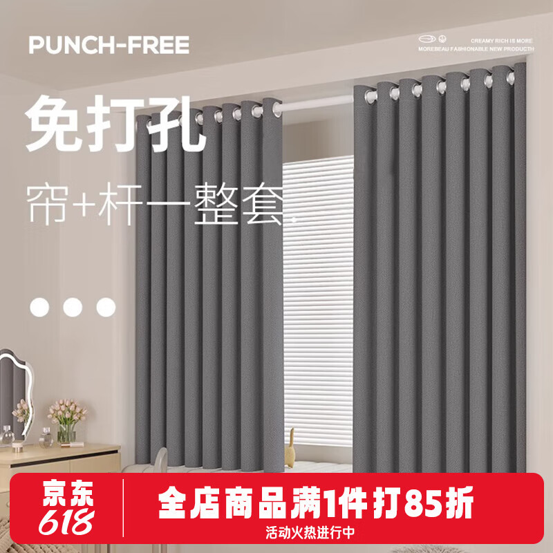 巧耐窗簾免打孔成品窗簾全遮光伸縮桿簡(jiǎn)易窗簾隔音遮陽(yáng)門簾含伸縮桿 大象灰【送伸縮桿】 墻寬1.6-2.1米：簾1.4*1.5米*2片