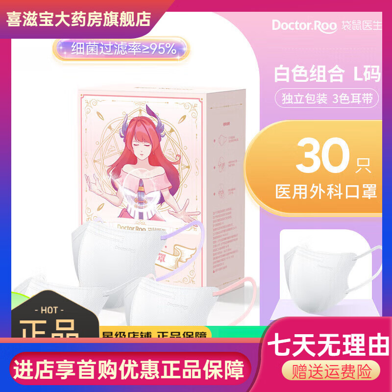 袋鼠医生口罩女高颜值3d立体一次性腮红薄款 外科3D立体口罩白色30支L码