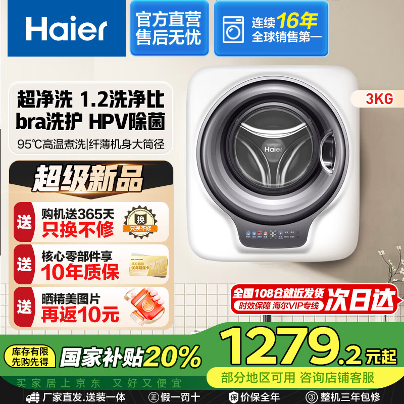 海尔壁挂洗衣机3公斤全自动挂壁式迷你内衣洗衣机XQGM30-B739U1一级能效 国家补贴20%以旧换新 【旗舰款】超净洗+去除HPV+智慧洗