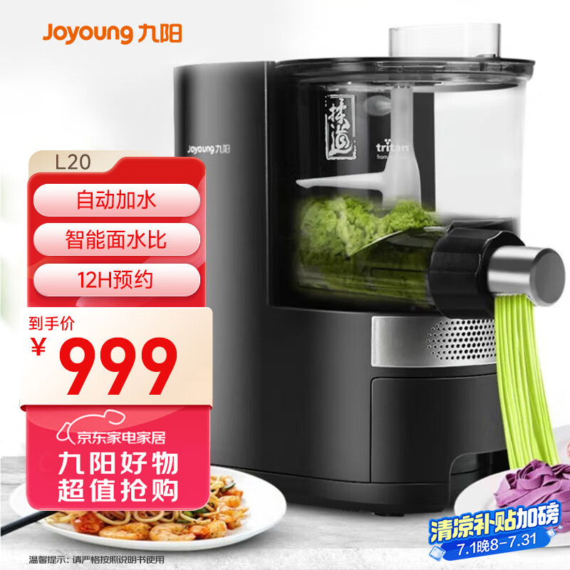 九阳（Joyoung）面条机全自动智能加水多功能压面机 电动揉面饺子皮机压面机适用1-5人M6-L20