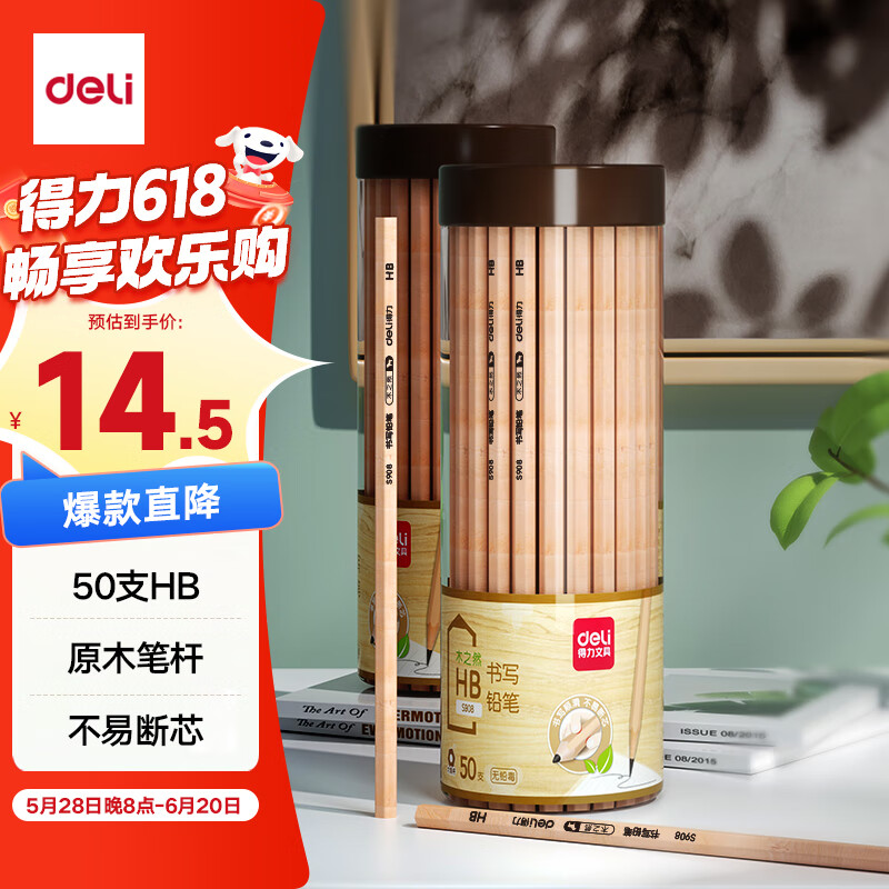 得力（deli）50支HB木之然系列六角笔杆原木HB铅笔素描绘画书写绘图学生铅笔生日礼物HC908儿童节礼物女孩