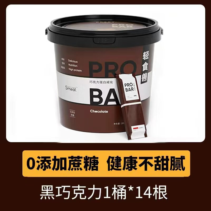 輕食獸乳清蛋白棒威化代餐飽腹解饞辦公室零食品能量全麥餅干健身 1桶裝黑巧克力味 14根