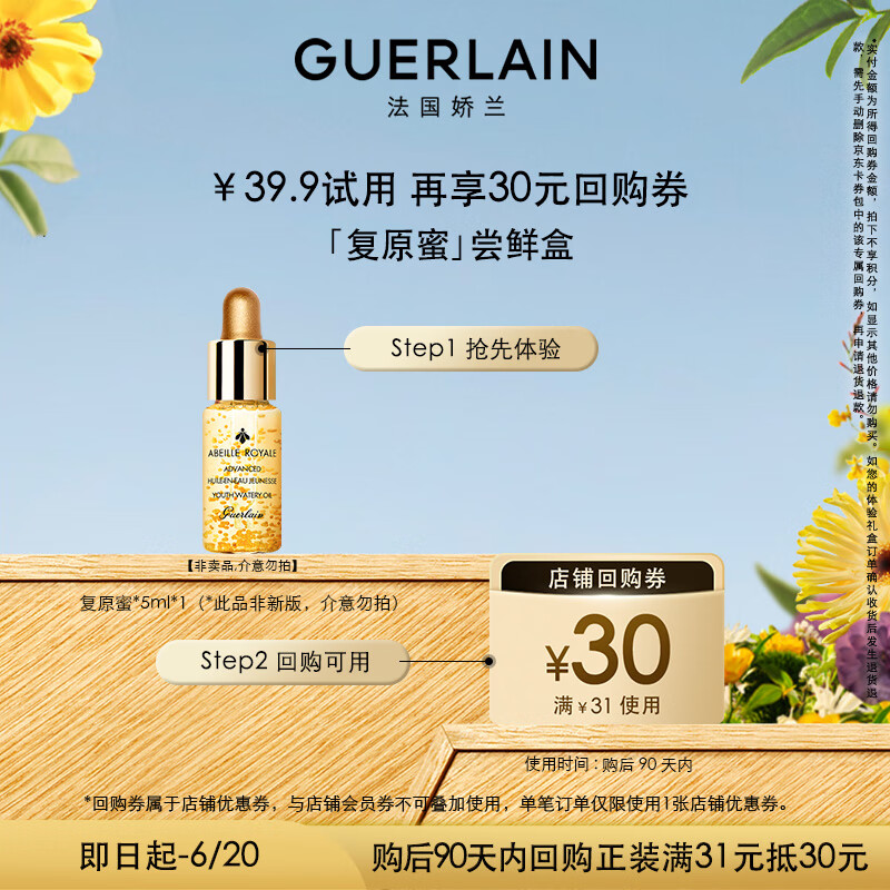ڲGuerlainԭ5ml ޻װ СƷ39.9Ԫ