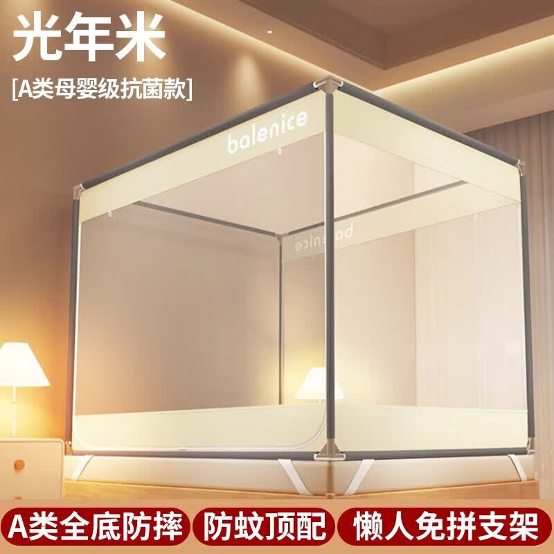婷芙兰婴儿防摔蚊帐2米x2.2米家用三开门蒙古包全底坐床方顶防蚊帐纱 光年米【A类全底 防蚊又防摔】 200cm*220cm*170cm 自连接支架