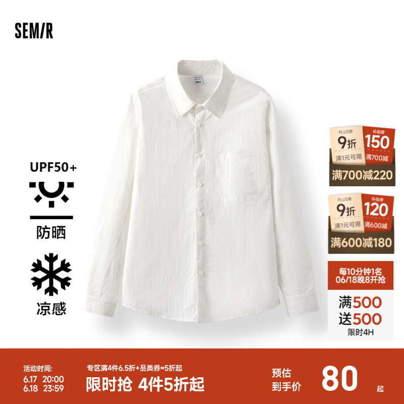 森马（Semir）长袖衬衫男轻薄款纯色衬衣凉感防晒上衣2025新款夏装宽松皱感 本白10102 M