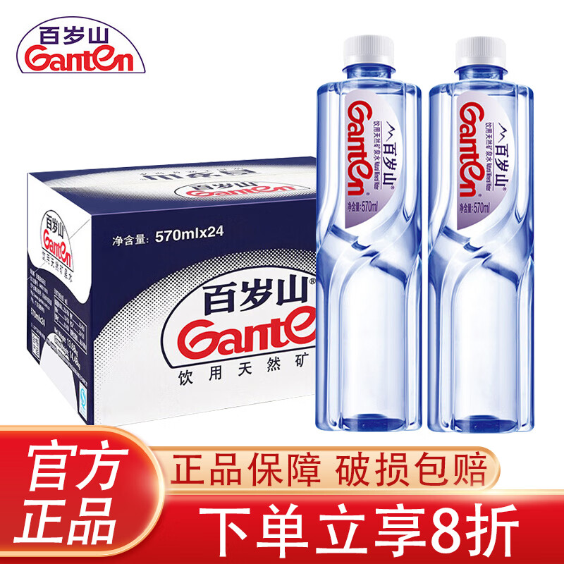 景田【11月产】饮用天然矿泉水 570ml*24瓶整箱装 企业团购 商务接待 百岁山矿泉水570ml*24瓶【11月产】
