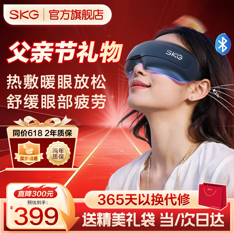 SKG眼部按摩仪护眼仪眼睛热敷缓解疲劳蓝牙音乐睡眠眼罩气囊按摩器理疗仪生日父亲节礼物送爸妈男女友 【升级6分区气囊按摩】E3二代