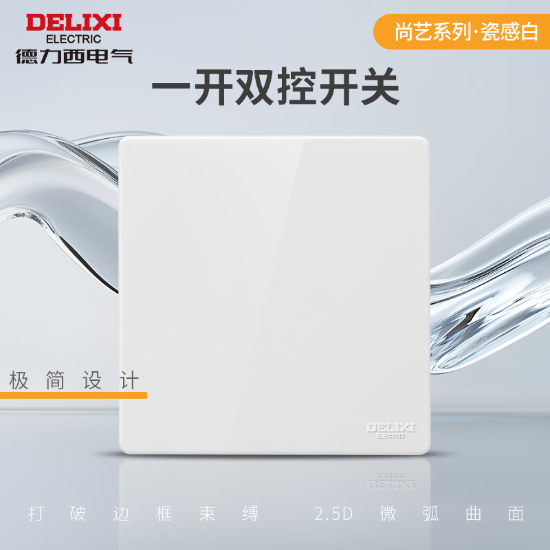 德力西（DELIXI）开关插座面板哑光磨砂家用暗装86型墙壁电源二三插全屋套餐827S白 一开双控