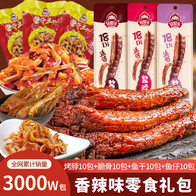好照头麻辣卤味零食酱卤鸡脖小吃礼包 【88%的人选择】香辣零食礼包 40包每份(不接受备注口味)