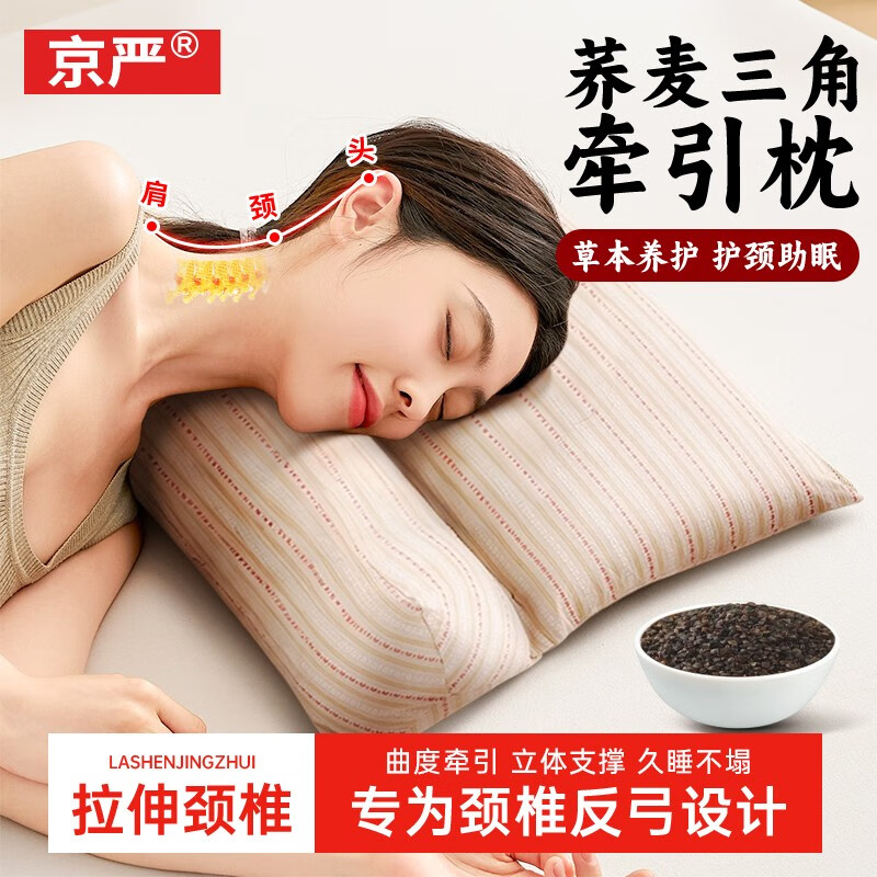 京严荞麦枕头颈椎枕三角颈枕护颈枕睡眠颈椎病深度睡觉专用荞麦壳硬枕 卡其【2斤高山荞麦】 单只 高温消杀 牵引反弓 | 一枕多用 | 可拆卸组合