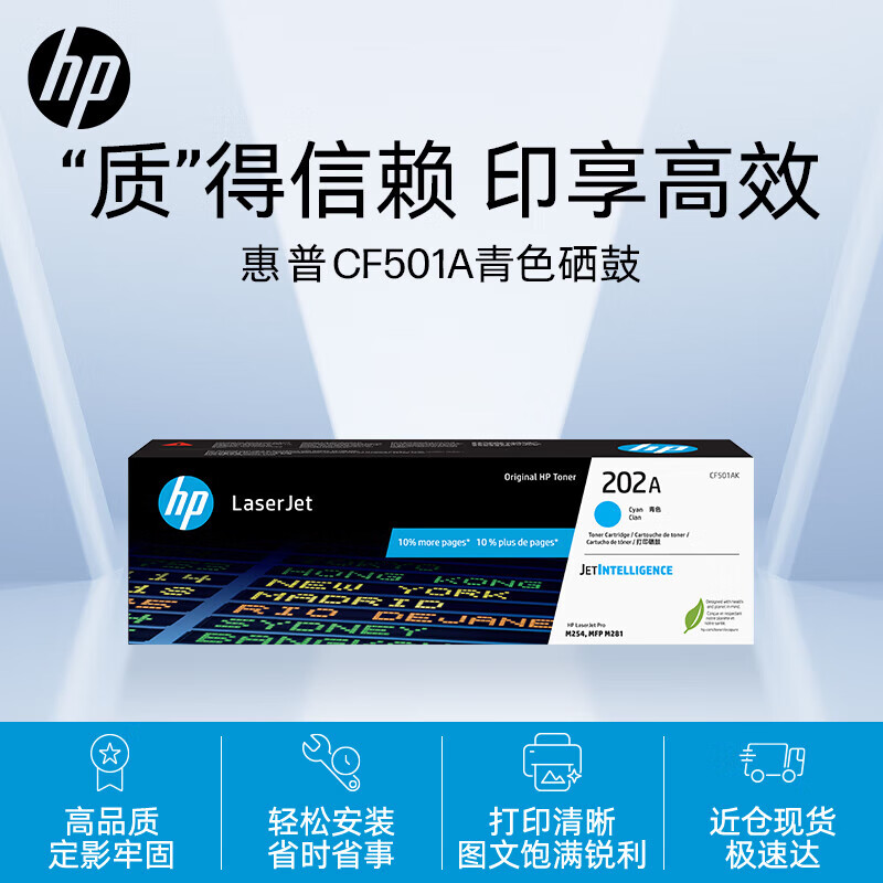 惠普（HP）CF501A/202A 原装青色硒鼓 适用于M281fdw/254dw/254NW/280NW/281FDN 1300页