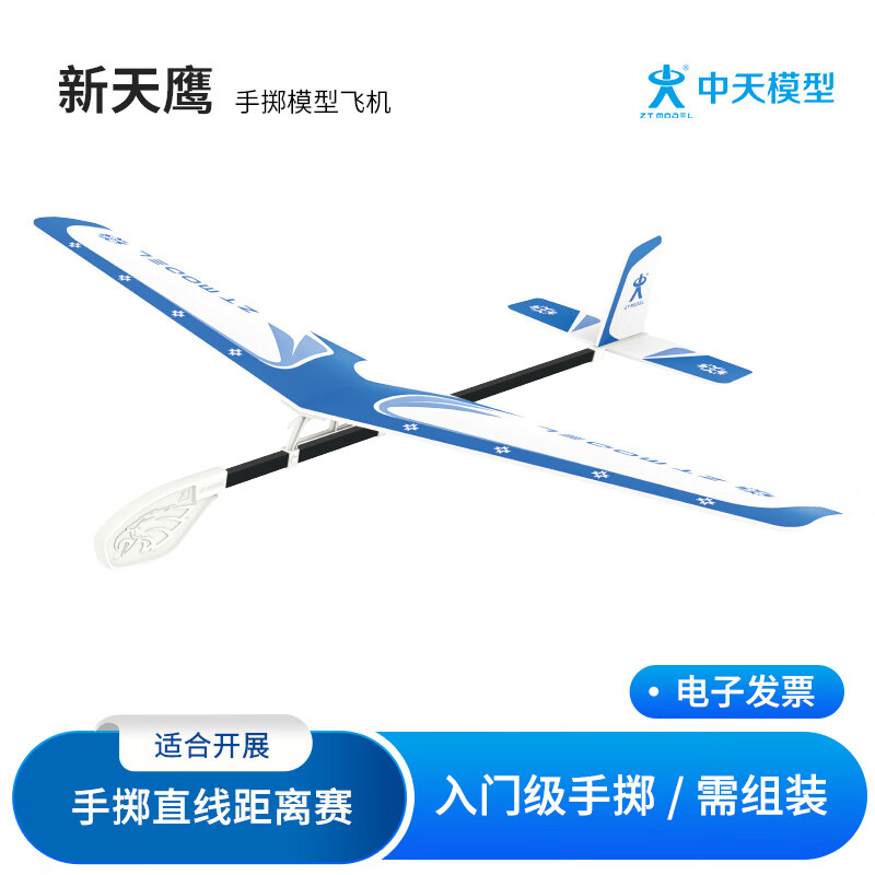 ZT MODEL中天模型 新天鷹泡沫飛機模型擺件航模手拋兒童玩具 航空航天拼裝 新天鷹手?jǐn)S模型飛機