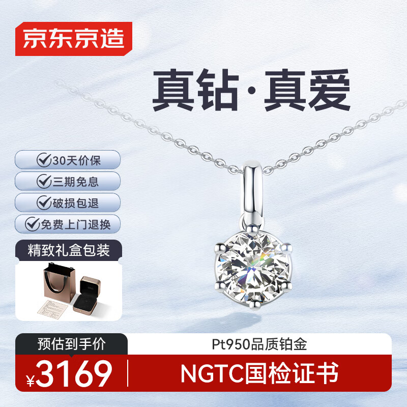 京东京造星芒pt950铂金培育钻石项链1克拉钻石礼物送女友送老婆