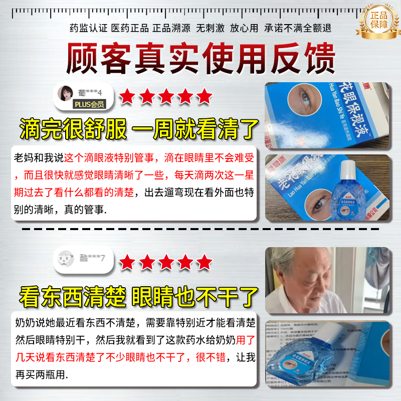岩井昃弘老花眼专用眼药水叶黄素中老年人视力模糊不清滴眼液疲劳眼干眼涩 100%特效正品【专治老花】1盒 缓解眼睛干涩胀痛视力模糊疲劳