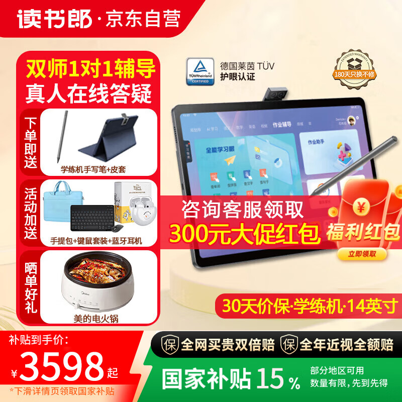 读书郎（readboy）学习机C60护眼平板14英寸2.8K护眼屏学生平板家教机 护眼平板电脑早教点读机小学初高中同步