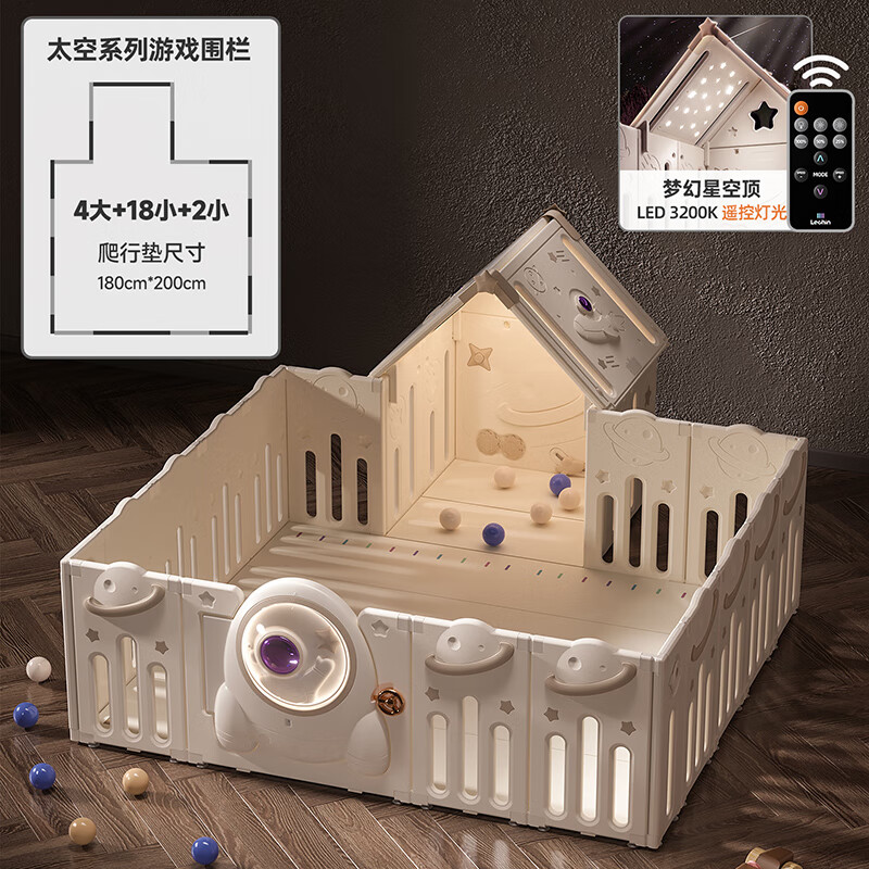 樂親（Lechin）星空房太空游戲圍欄寶寶嬰兒防護欄兒童樂園室內(nèi)家用爬爬墊 【星空頂小屋+圍欄】180*200+4CM爬行墊