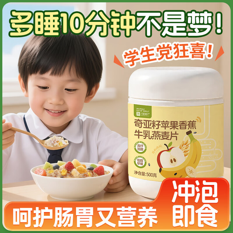 汴都铺子香蕉苹果牛乳燕麦片冲泡即食早餐代餐老年人控糖食物膳食纤维谷物 【尝鲜装】500g*1罐（活动）