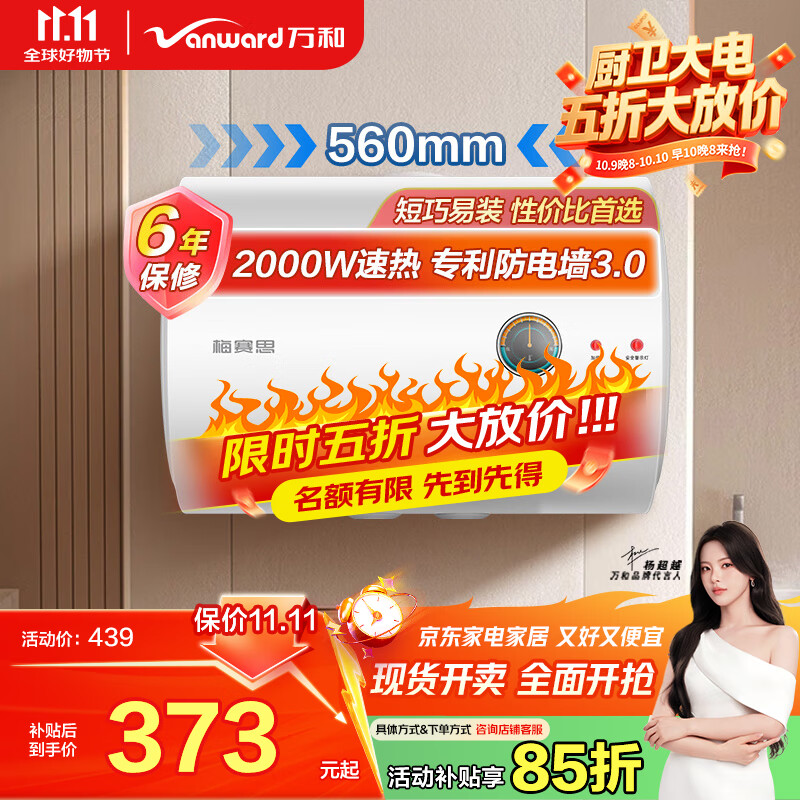 万和&amp;40升热水器电热水器家用储水式卫生间小户型出租房上门安装双重防电E40-T2D1-20性价比