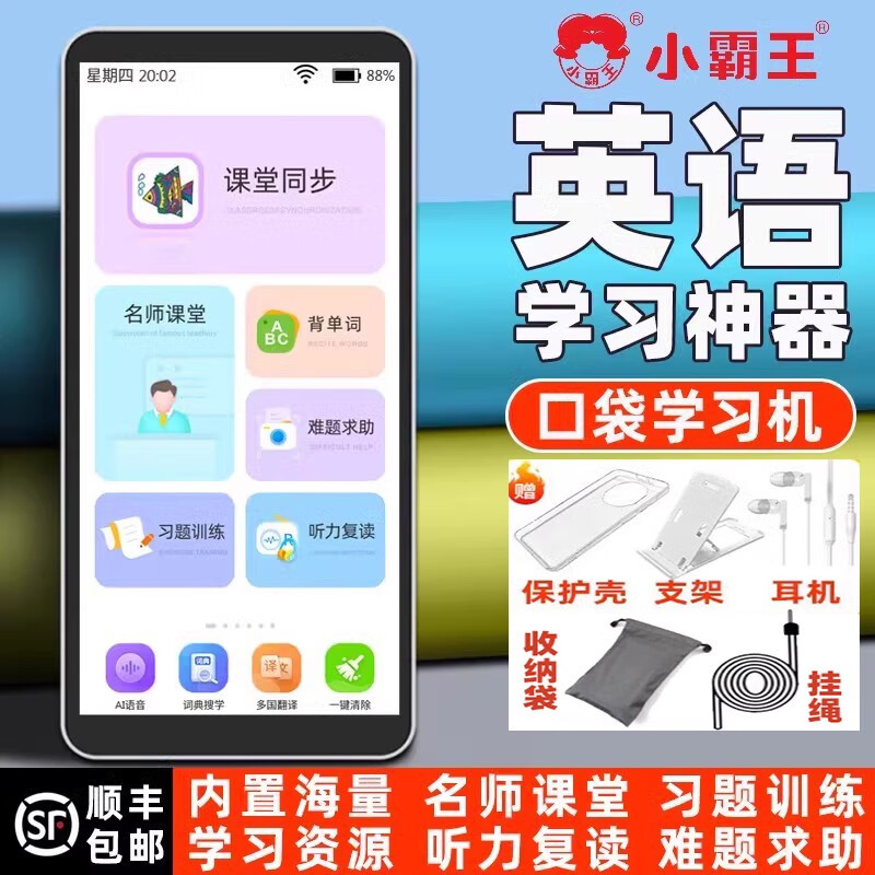 小霸王官方旗舰C6口袋学习机一年级到高中学生通用平板电脑英语点读机学 C66英寸便携迷你口袋学习机 16GB
