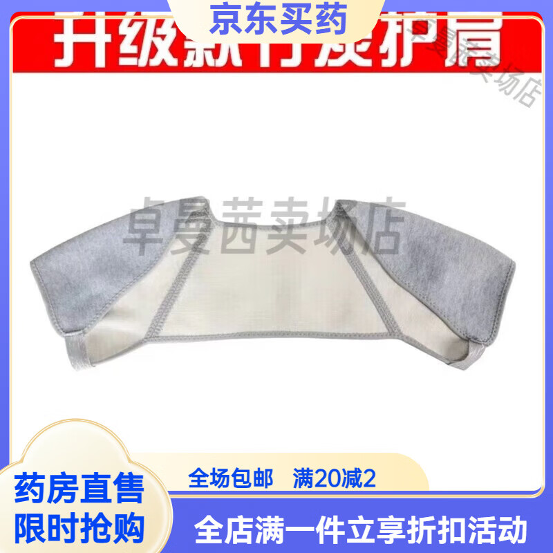 通用护肩保暖医用睡觉用 护肩保暖颈椎坎肩夏季睡觉用 四季款 S(80-125斤】