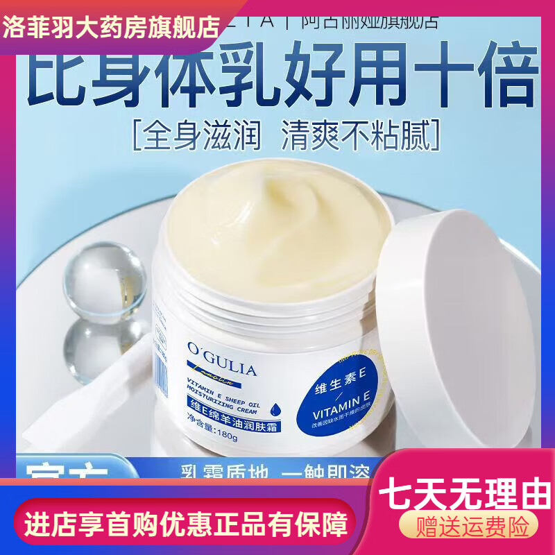 凡士林擦脸霜 维e面霜护手霜 胖东来护手霜护手补水滋润嫩白学生 维E绵羊油润肤霜*1瓶