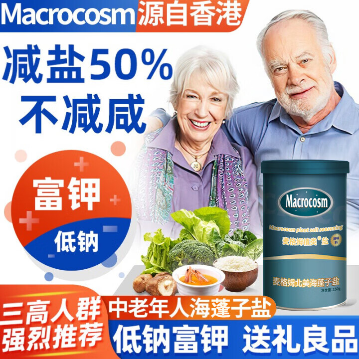 Macrocosm 中老年低钠盐高钾食用调味盐海蓬子盐无抗结剂植物盐 150g【中老人年推荐盐】