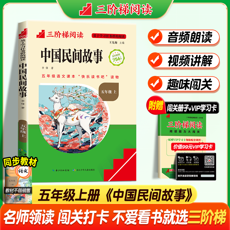 2024名校课堂快乐读书吧五年级上册下册中国民间故事 欧洲民间故事 四大名著西游记红楼梦三国演义水浒传 三阶梯阅读文库小