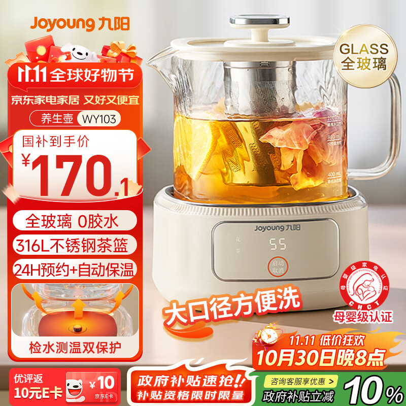 九阳（Joyoung）净萃养生壶迷你家用全玻璃煮茶器 316L茶篮 1L办公室0金属0胶水恒温烧水壶 K10D-WY103（茶）