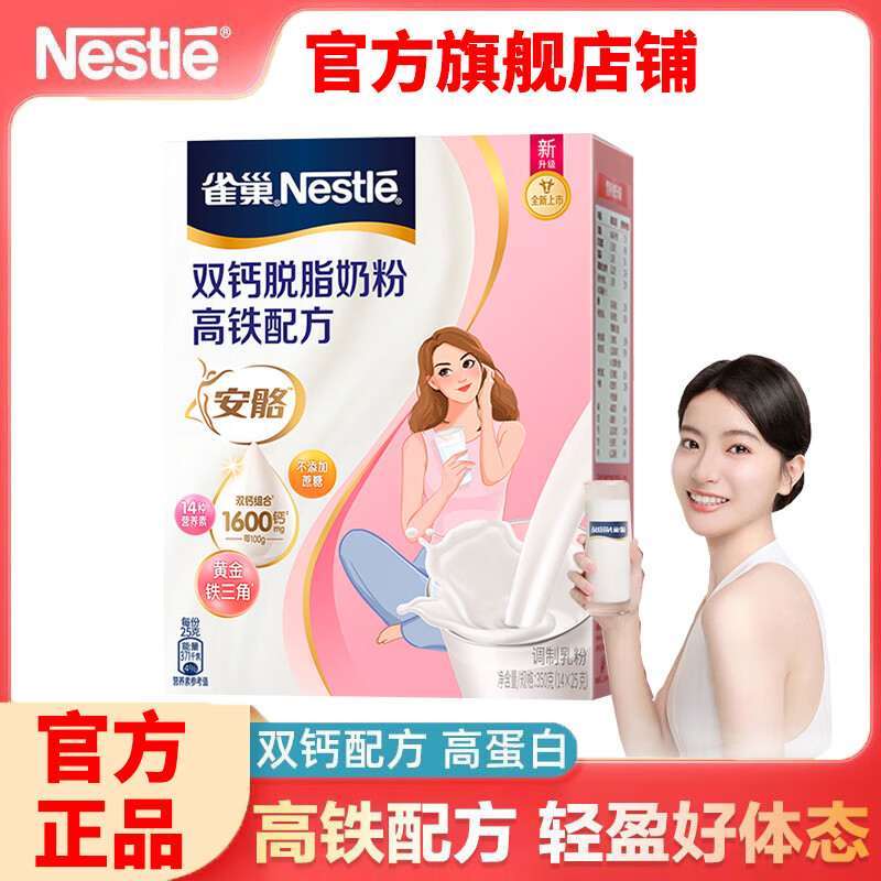 雀巢双钙奶粉350g/盒 35.9元，雀巢混合口味30条 29.9元 - 线报酷