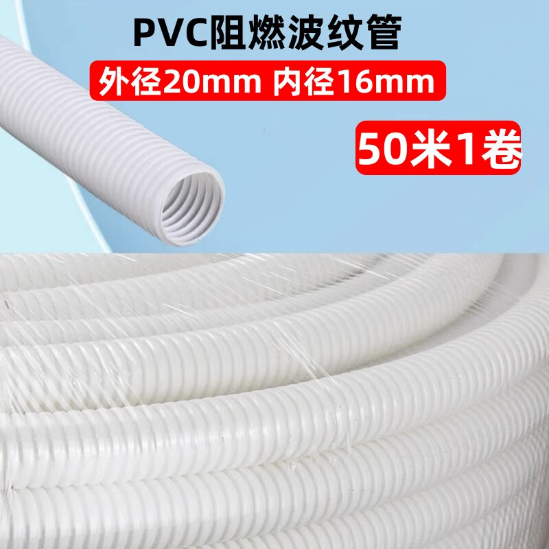 PVC波紋管塑料電管16白色黑波紋阻燃線管電線穿線穿電線軟20紅色 20波紋管白色（50米）內(nèi)徑16mm