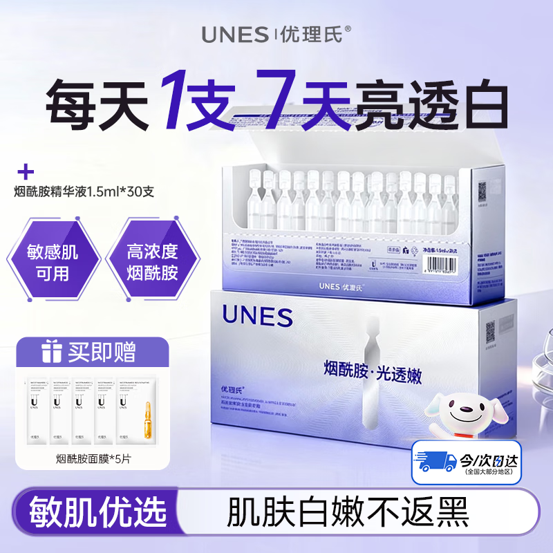 优理氏烟酰胺安瓶美白精华液淡纹淡斑次抛精华保湿护肤品送女友节日礼物