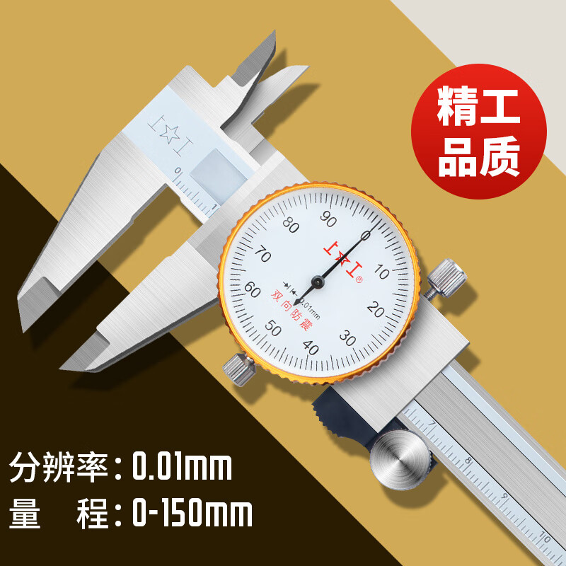 上工高精度带表卡尺0-150mm代表卡尺不锈钢油标游标卡尺【211限时达】 SG005/0-150MM(分辨率0.01)