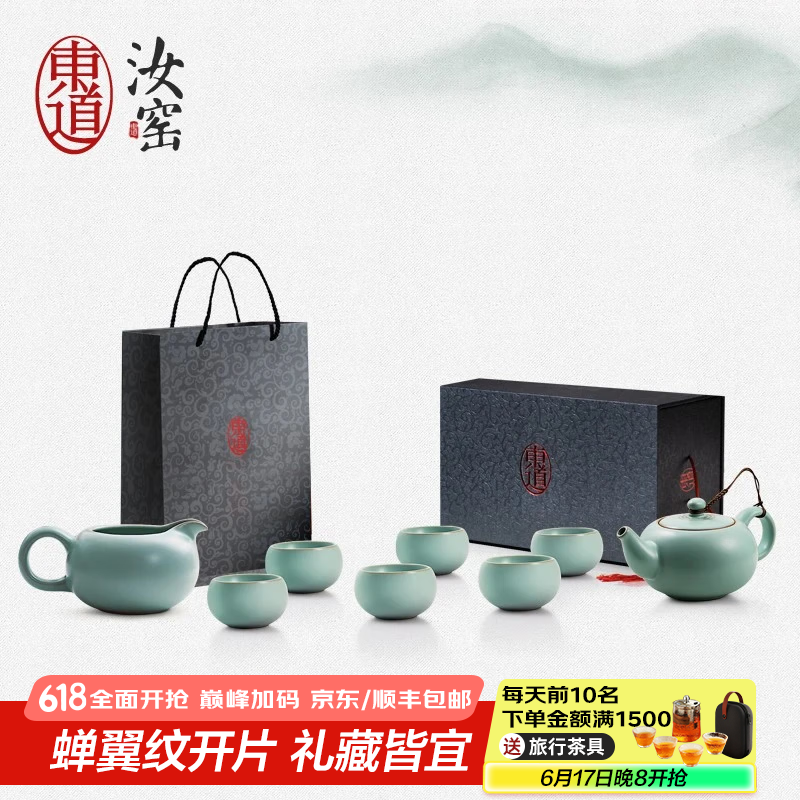 东道汝窑河南非遗 福缘茶具套装 陶瓷功夫茶具汝瓷高端茶具整套礼盒装 福缘茶壶半组 8件套【25款】