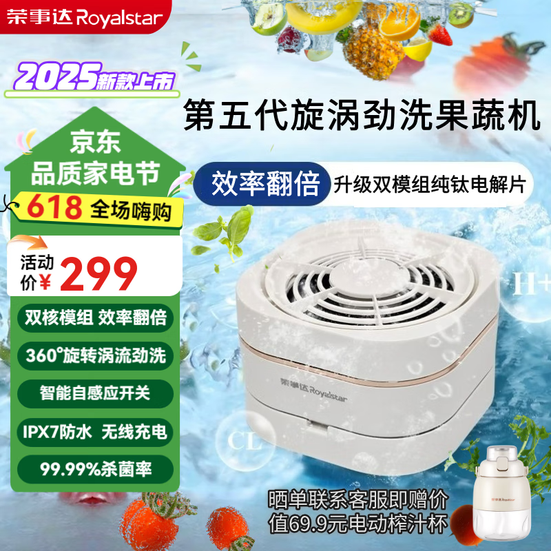 荣事达最新款果蔬清洗机双核14叶钛刀食材净化机旋转涡流洗菜机无线便携杀菌去农残果蔬鱼肉海鲜净化器 【双模钛片 旋转涡流 智能开关】新款RSQ-7AH